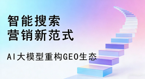 彭山县全域优化生态，构建品牌全网协同、区域深耕的流量增长体系