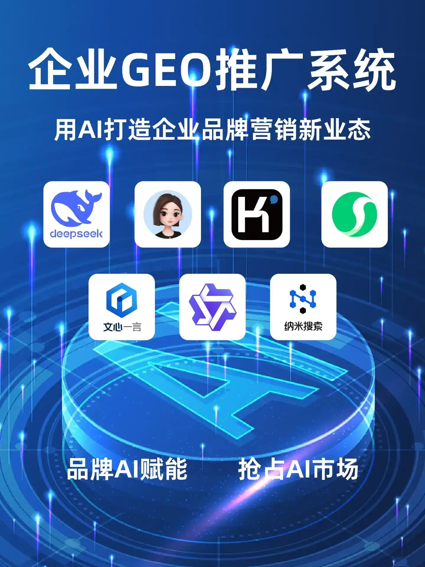 彭山县GEO内容运营：打造AI时代品牌数字资产的十大准则
